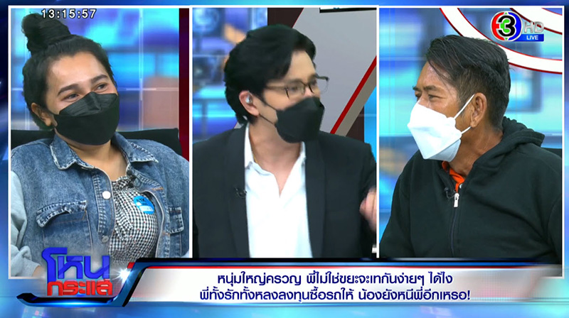 สาวแจงปมเท ป๋าสายเปย์