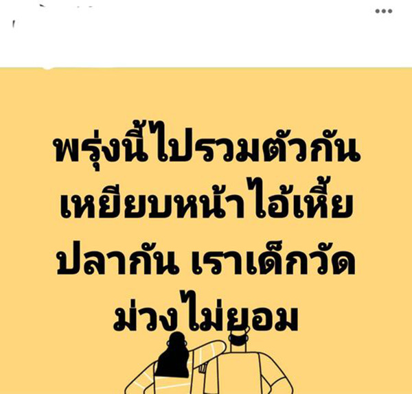 โพสต์ขู่ล่าตัว
