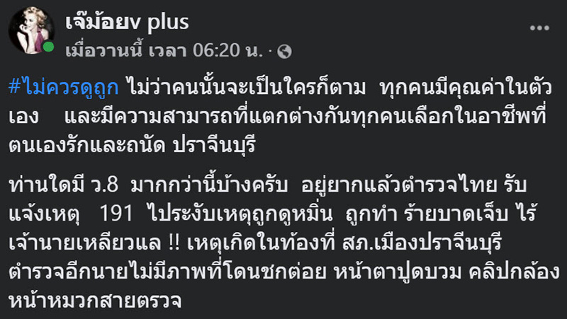 ชายกร่างจัด ฉุนตำรวจเข้าระงับเหตุ 