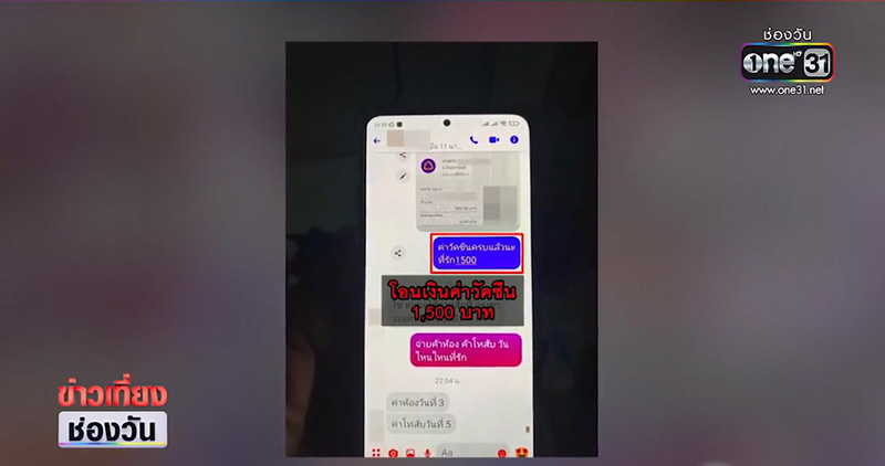 หนุ่มพิการสมอง โดนสาวหลอกโอนเงิน 5 แสน
