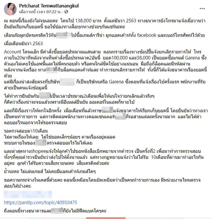 เตือนภัย ผูกบัตรกับแอปฯ ดัง 