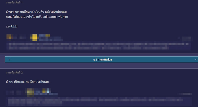 คอมเมนต์