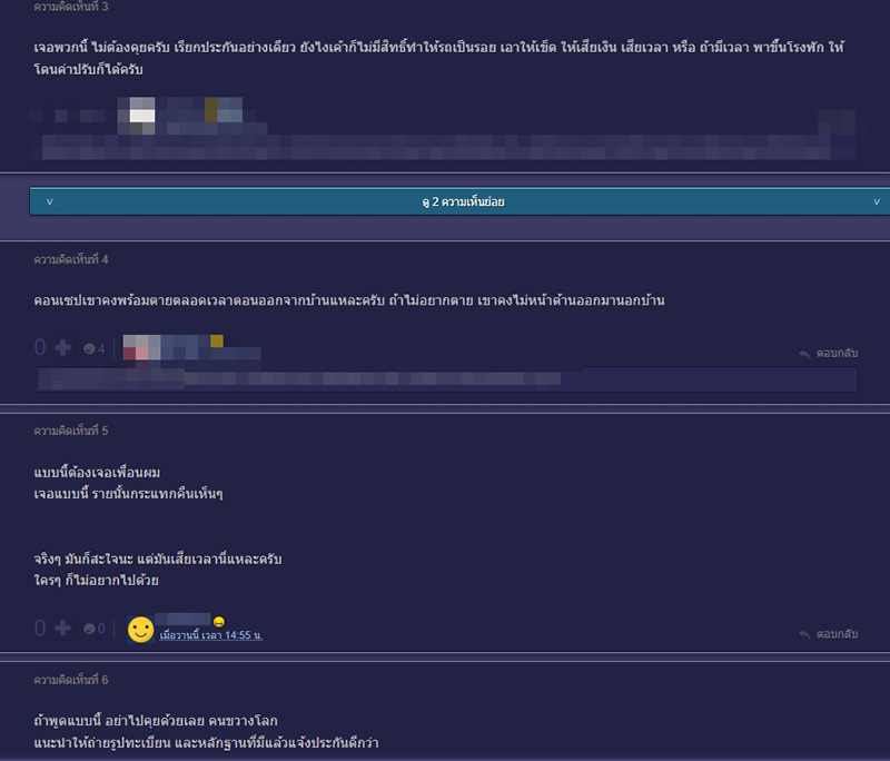 คอมเมนต์