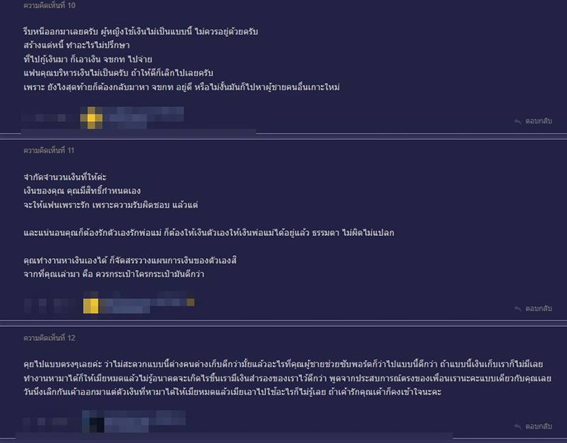 คอมเมนต์