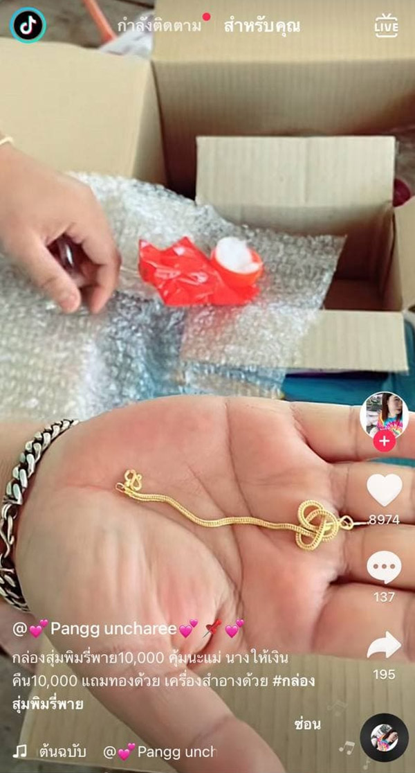 เปิดกล่องสุ่ม พิมรี่พาย รัก1 มูลค่า 10,000 บาท