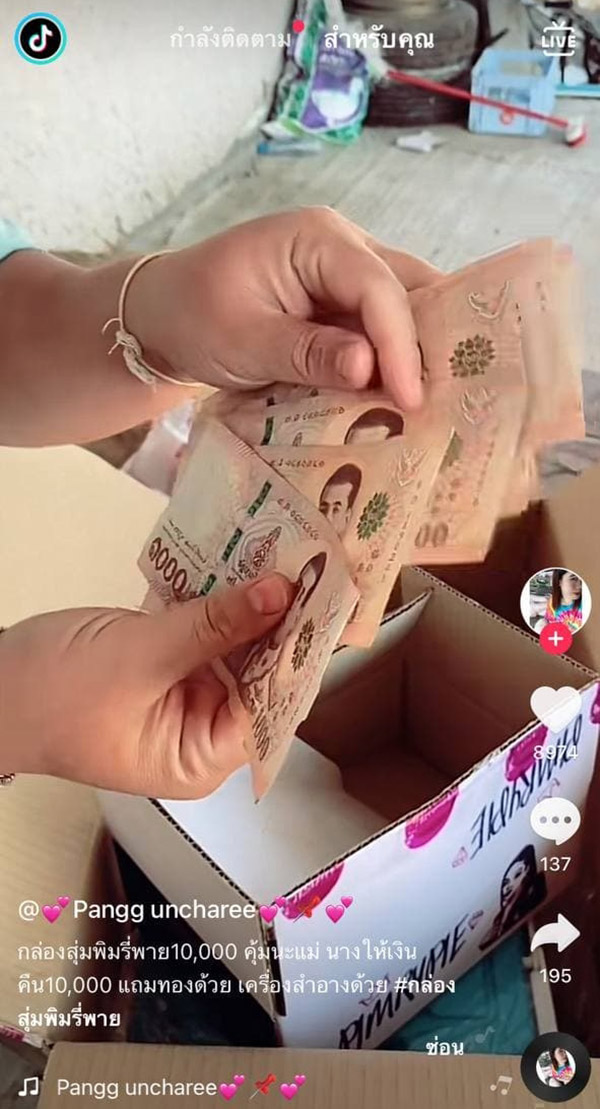 เปิดกล่องสุ่ม พิมรี่พาย รัก1 มูลค่า 10,000 บาท