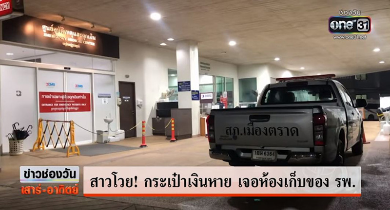 โรงพยาบาล