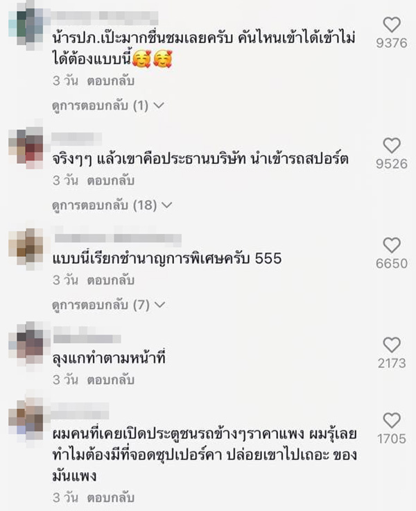 คอมเมนต์