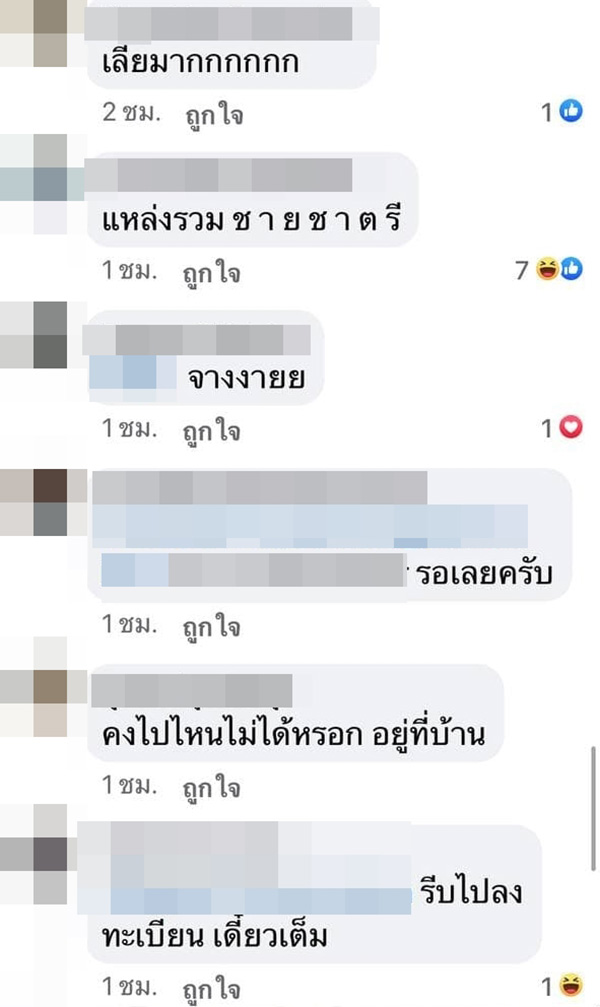คอมเมนต์
