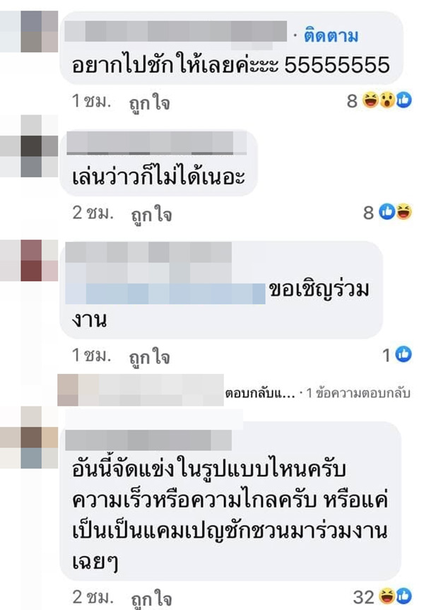 คอมเมนต์