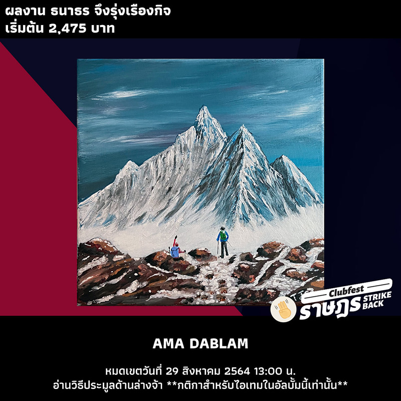 ภาพวาดฝีมือ ธนาธร