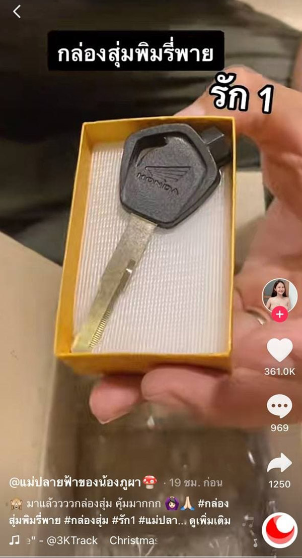 เปิดกล่องสุ่ม พิมรี่พาย รัก1 มูลค่า 10,000 บาท