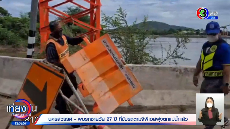 โชว์หลักฐานชัด จุดหนุ่มขับตกแม่น้ำเจ้าพระยาดับ