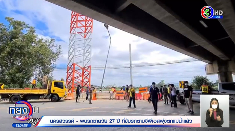 โชว์หลักฐานชัด จุดหนุ่มขับตกแม่น้ำเจ้าพระยาดับ