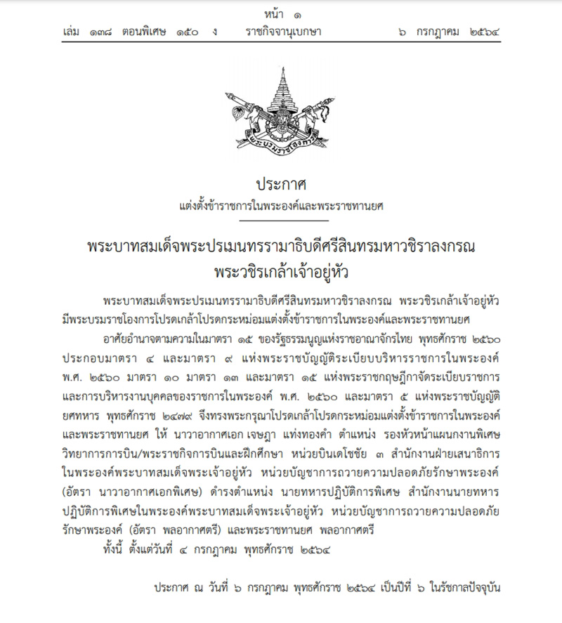  ราชกิจจานุเบกษา