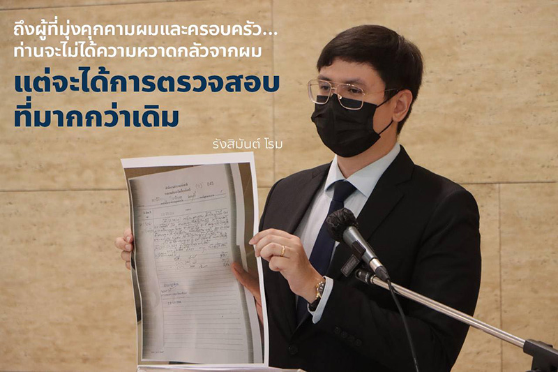 รังสิมันต์ โรม 