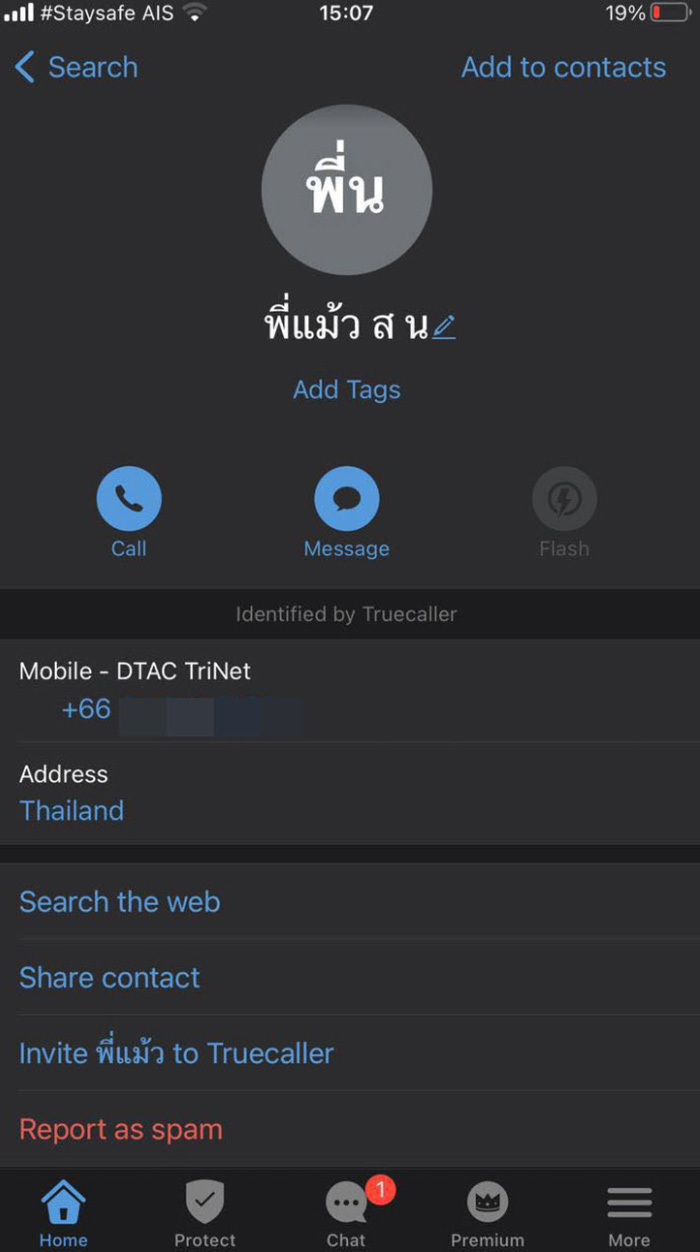 คนปิรศนาคุกคาม