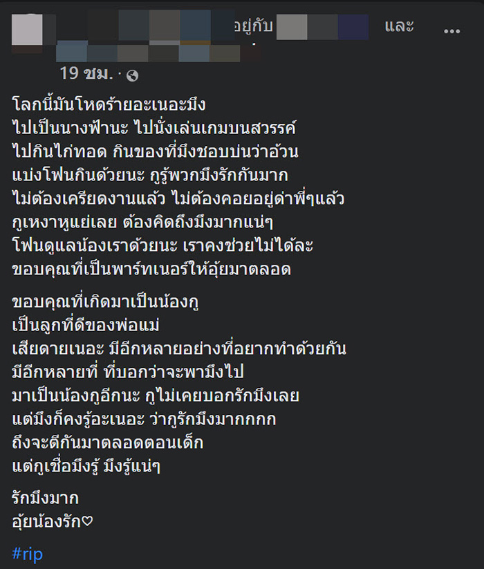 สุดเศร้า... พี่เก๋งสวิฟต์ โพสต์อำลาน้องสาว