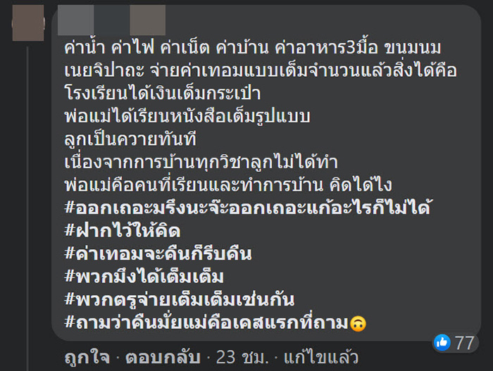 คอมเมนต์