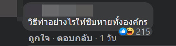 คอมเมนต์
