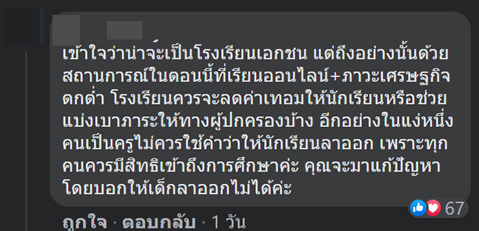 คอมเมนต์