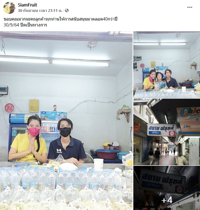 สยาม​ฟรุ​ท​ส์ 