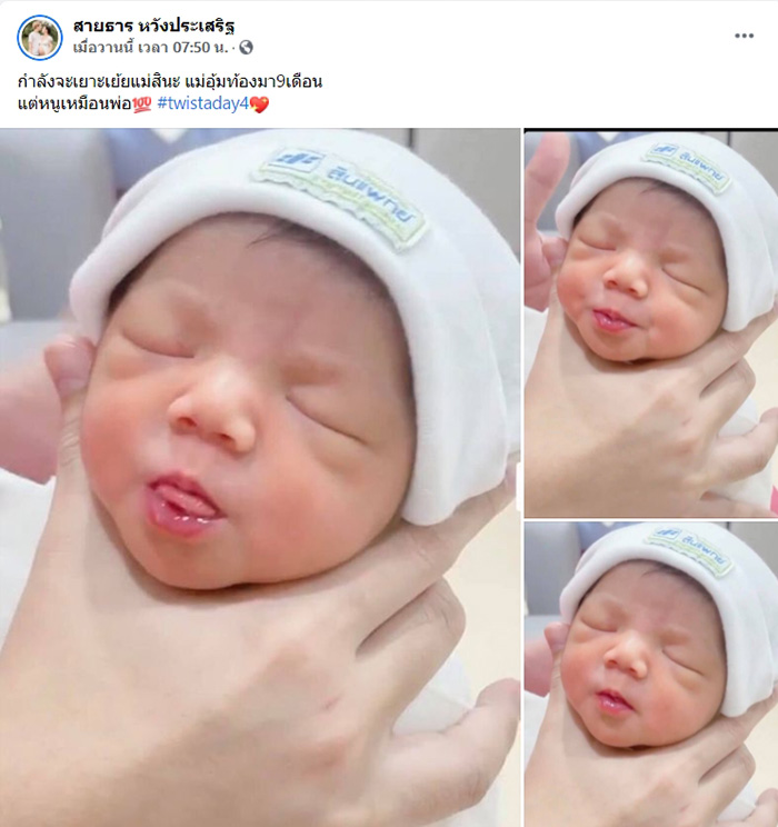 น้องเนย สายธาร เผยภาพลูกสาว 