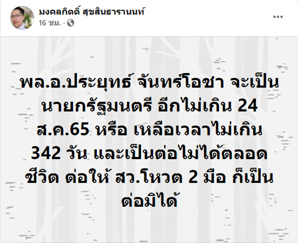 มงคลกิตติ์