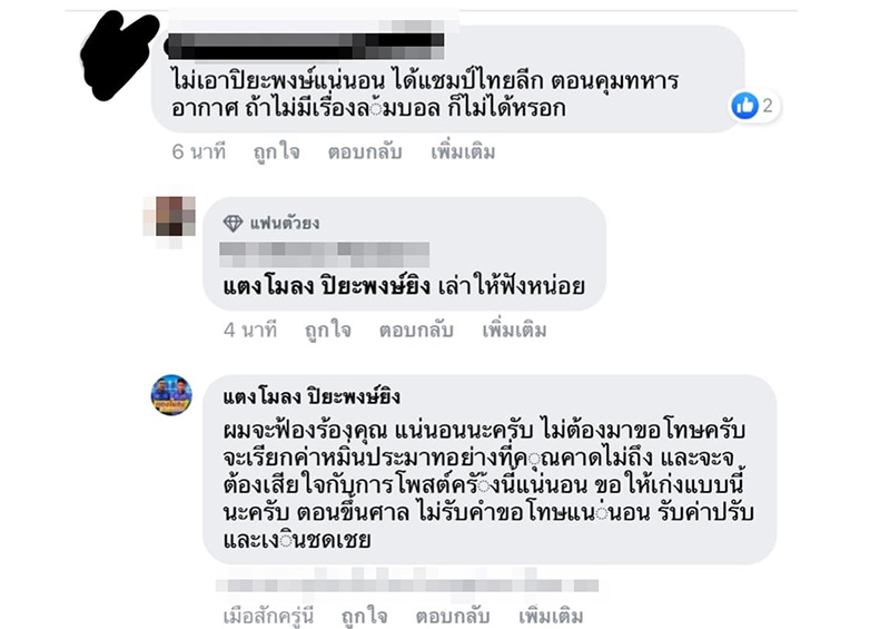 คอมเมนต์