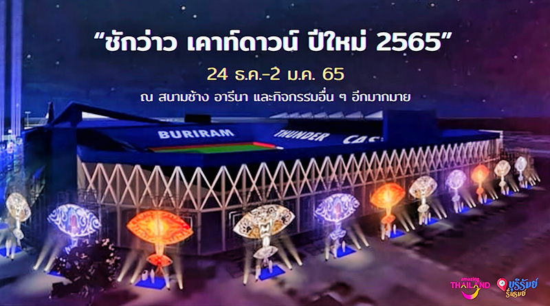 งานชักว่าว 