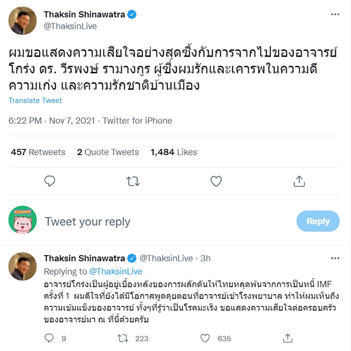ทักษิณ