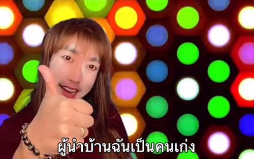 ดาว TikTok ทำเพลงล้อ บิ๊กตู่