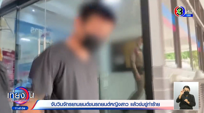 สาวผวา จอดรถดี ๆ เจอวินขี่มาชน สายตาอย่างเคลิ้ม