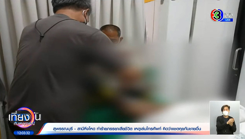 หนุ่มซ้อมเมียเจ็บดับสลด 