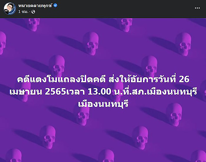 ทนายคลายทุกข์