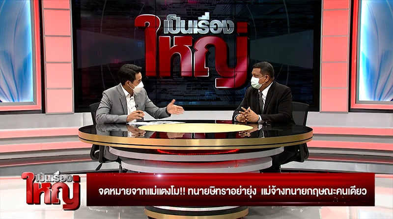 รายการ เป็นเรื่องใหญ่