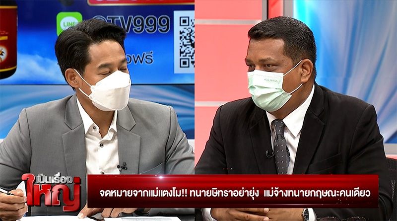 รายการ เป็นเรื่องใหญ่