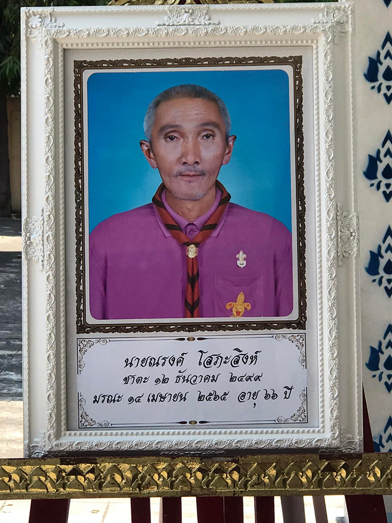 คุณลุงณรงค์ ดาว TikTok