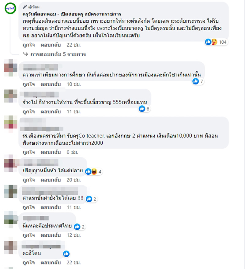 คอมเมนต์