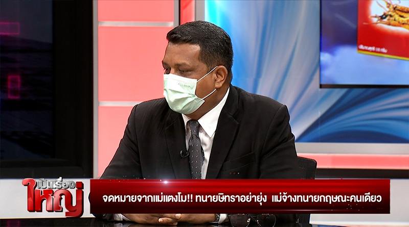 รายการ เป็นเรื่องใหญ่