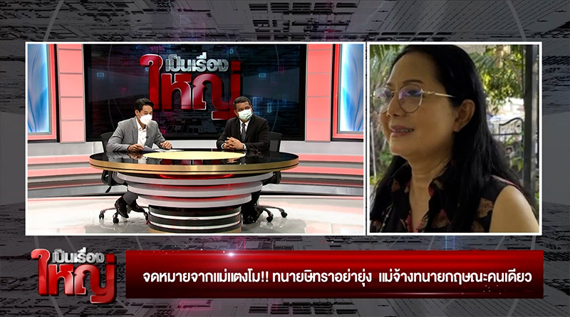 รายการ เป็นเรื่องใหญ่