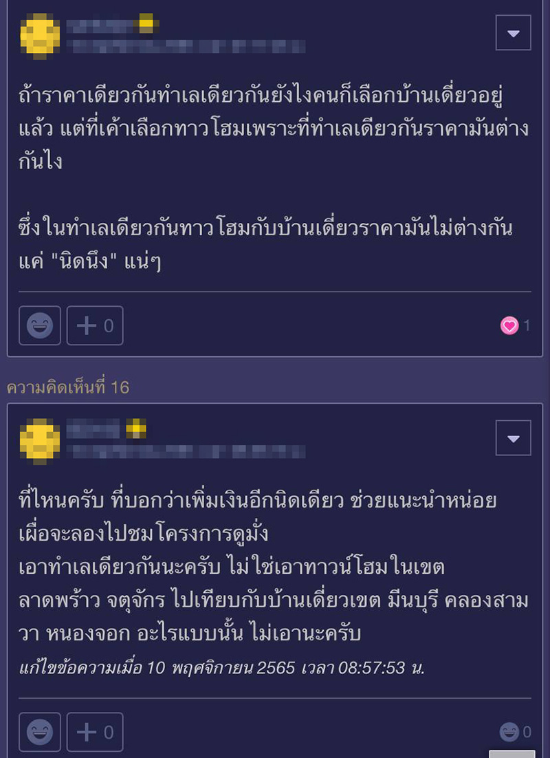 คอมเมนต์