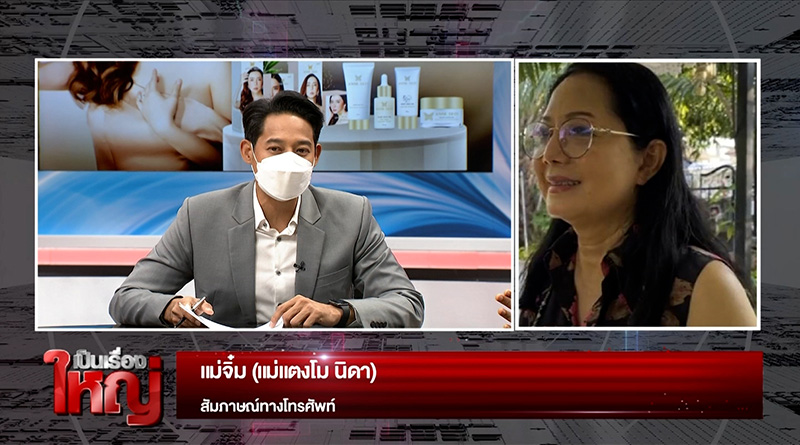 รายการ เป็นเรื่องใหญ่