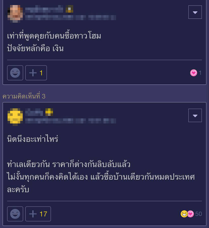 คอมเมนต์