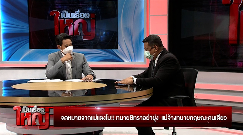 รายการ เป็นเรื่องใหญ่