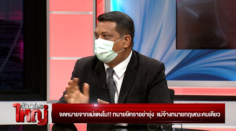 รายการ เป็นเรื่องใหญ่