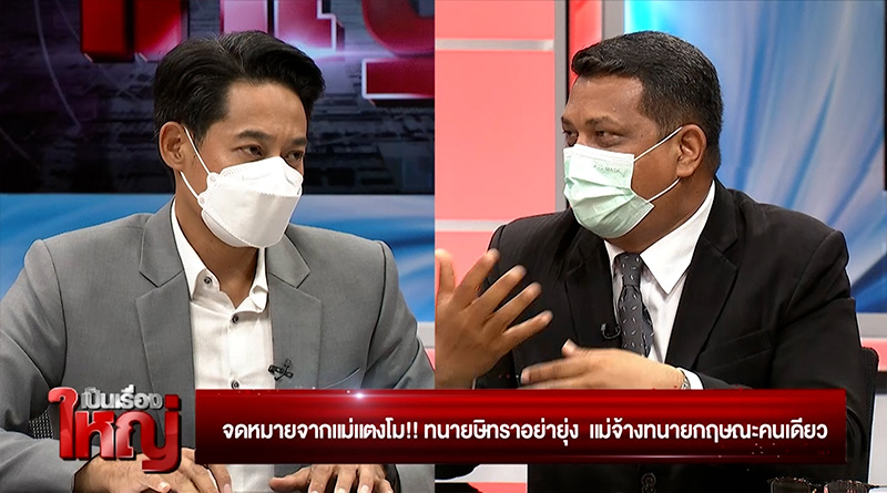 รายการ เป็นเรื่องใหญ่