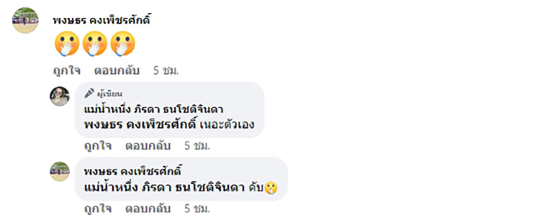 คอมเมนต์