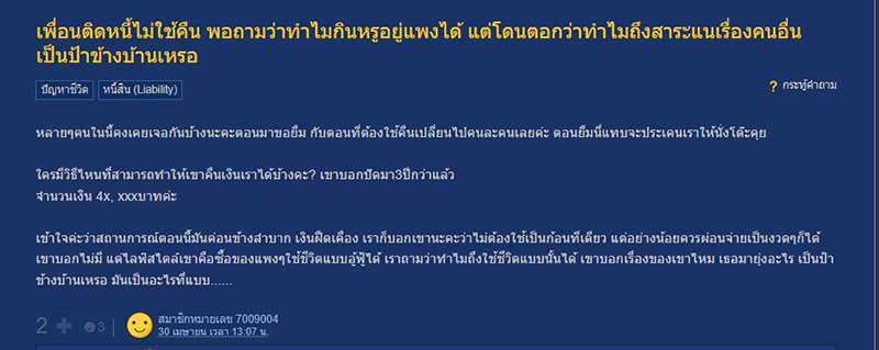เพื่อนติดหนี้ไม่คืน
