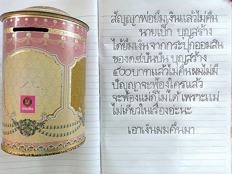 กระปุกออมสิน